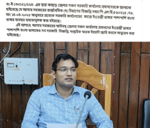 Official order from Cachar District Commissioner mandating use of English and Bengali in government notifications.